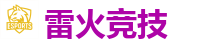 雷火竞技_顶级全球电子竞技平台